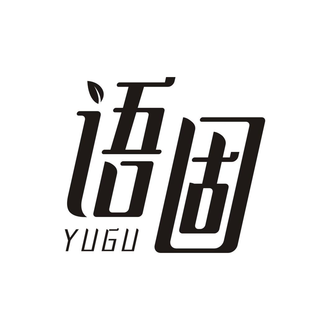 语固YUGU