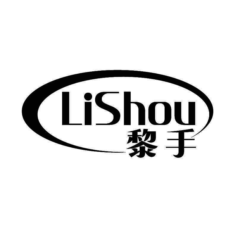 黎手+拼音