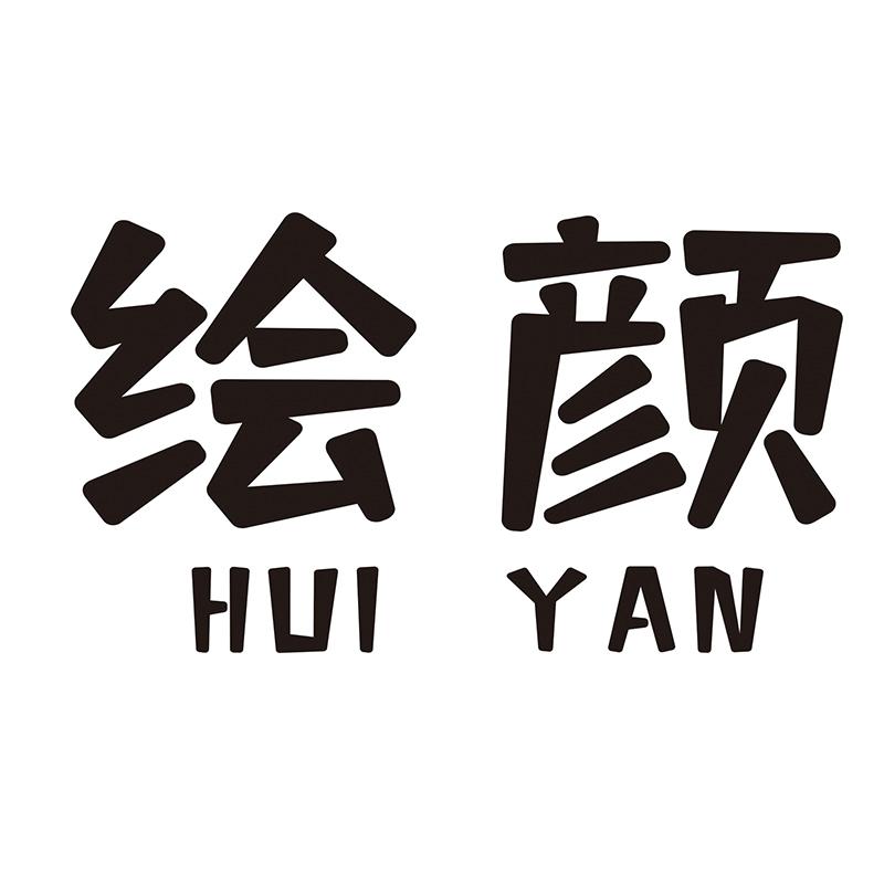 绘颜