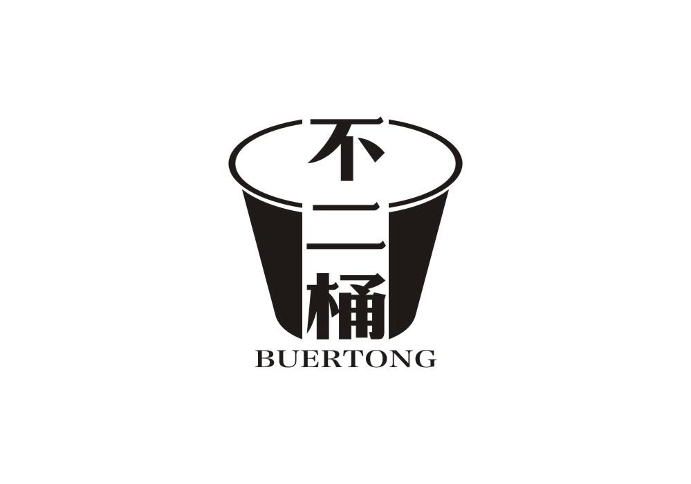 不二桶