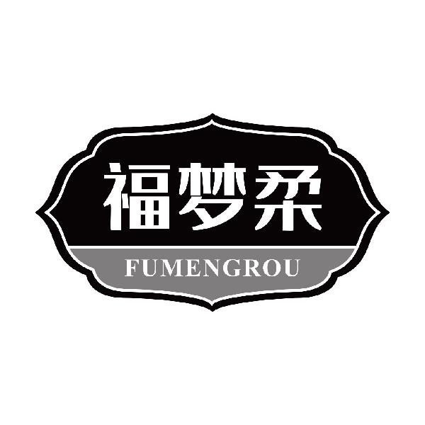 福梦柔
fumengrou