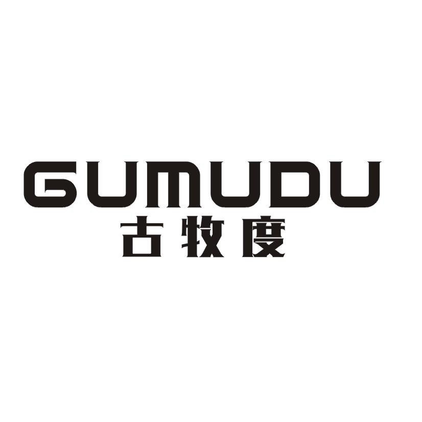 古牧度