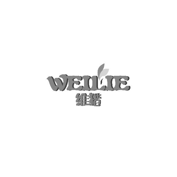 WEILIE维猎