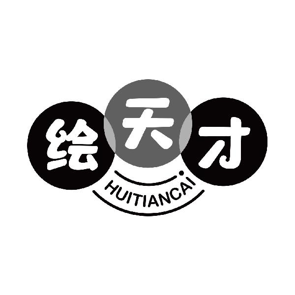 绘天才
huitaincai