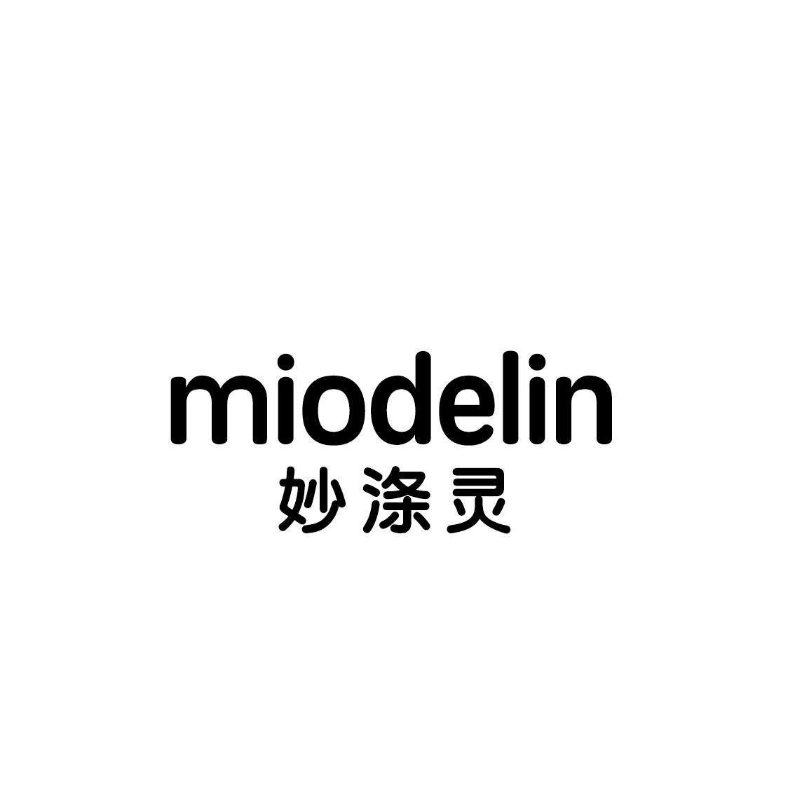 妙涤灵