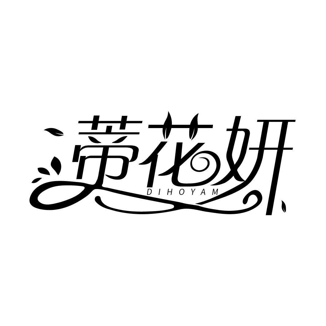 蒂花妍
DIHOYAM