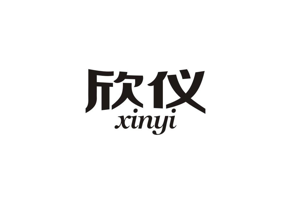 欣仪