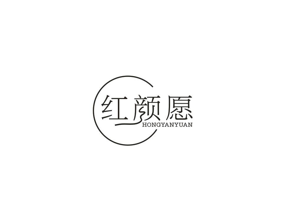 红颜愿