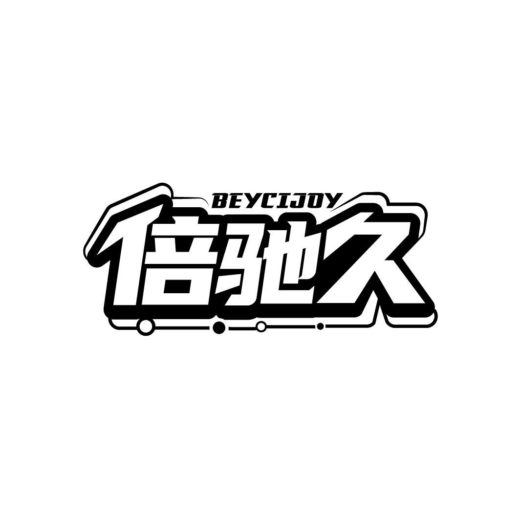 倍驰久
BEYCIJOY