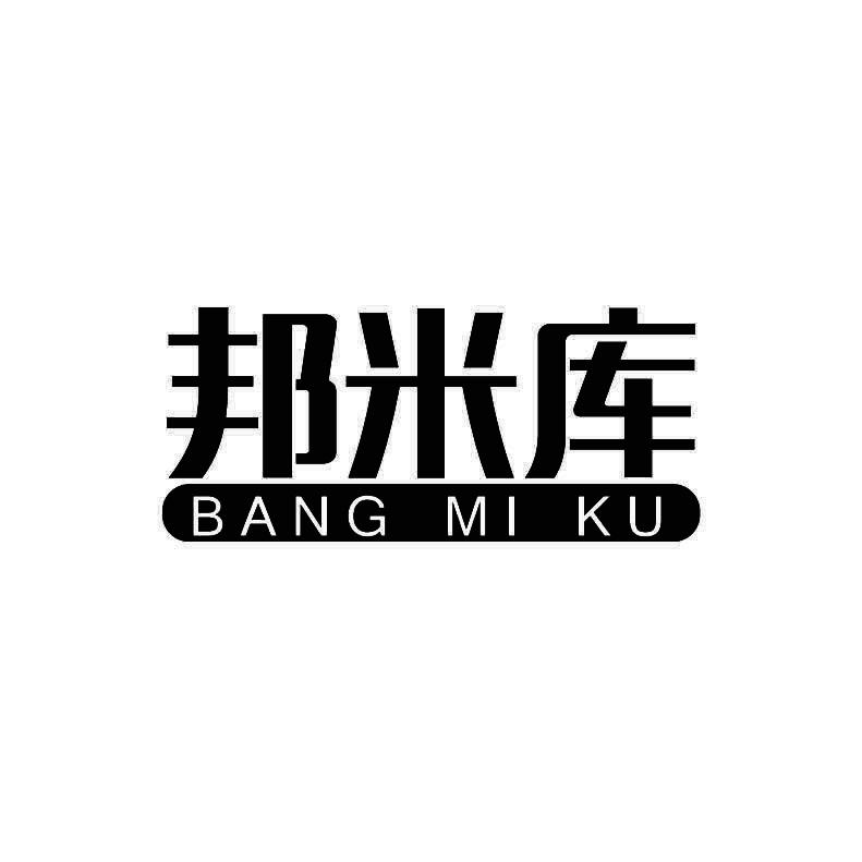 邦米库+拼音