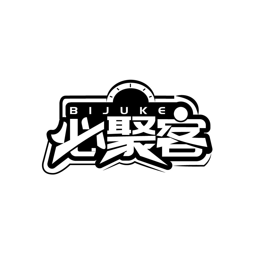 必聚客
BIJUKE