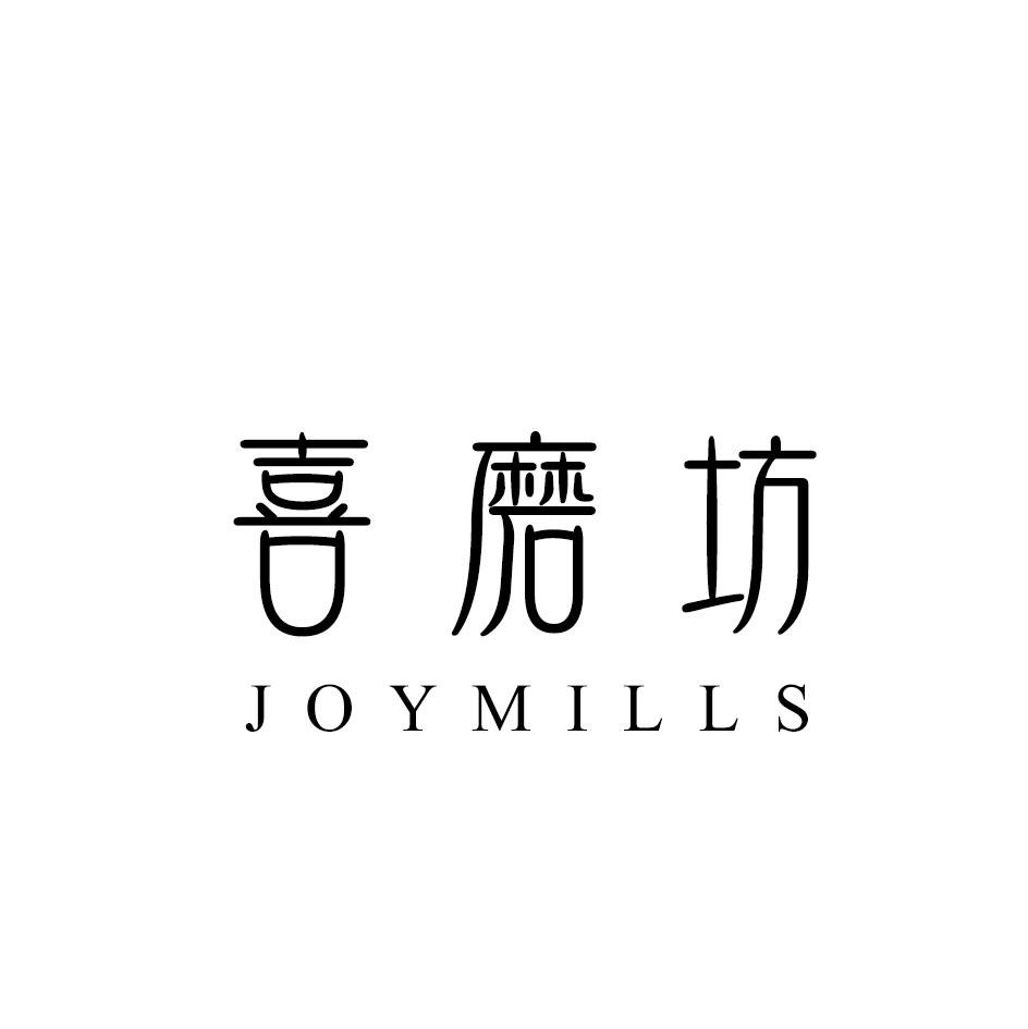 喜磨坊