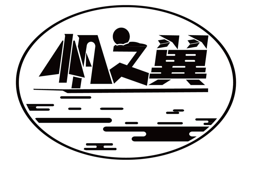 帆之翼