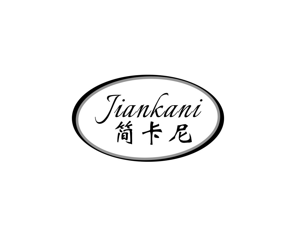 简卡尼