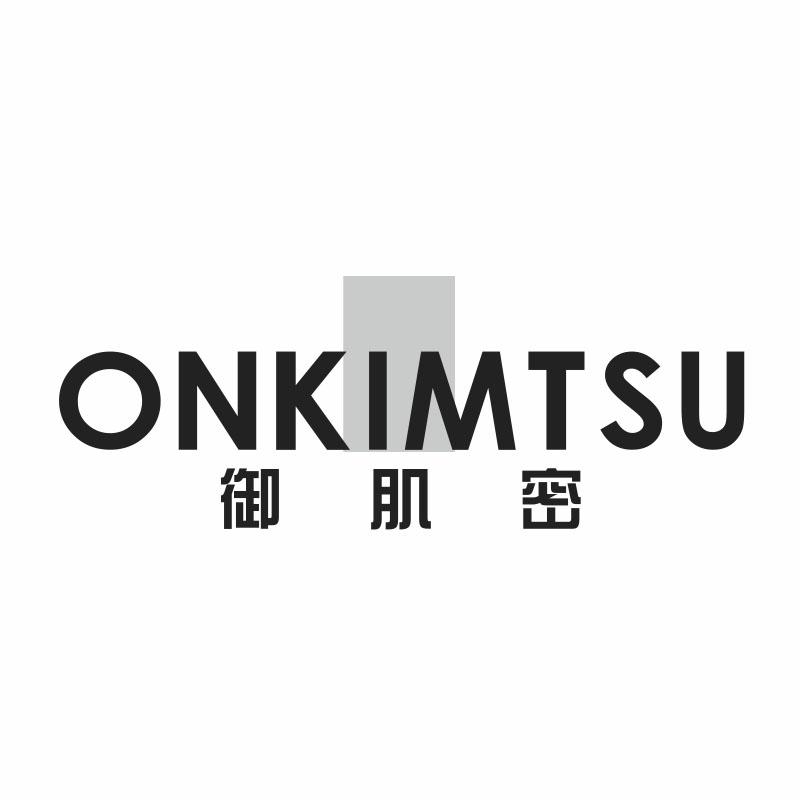御肌密;
ONKIMTSU