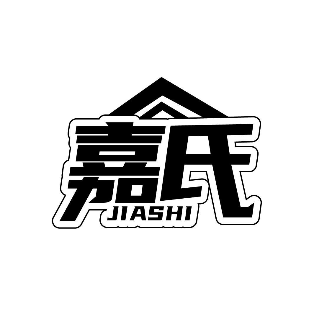 嘉氏
