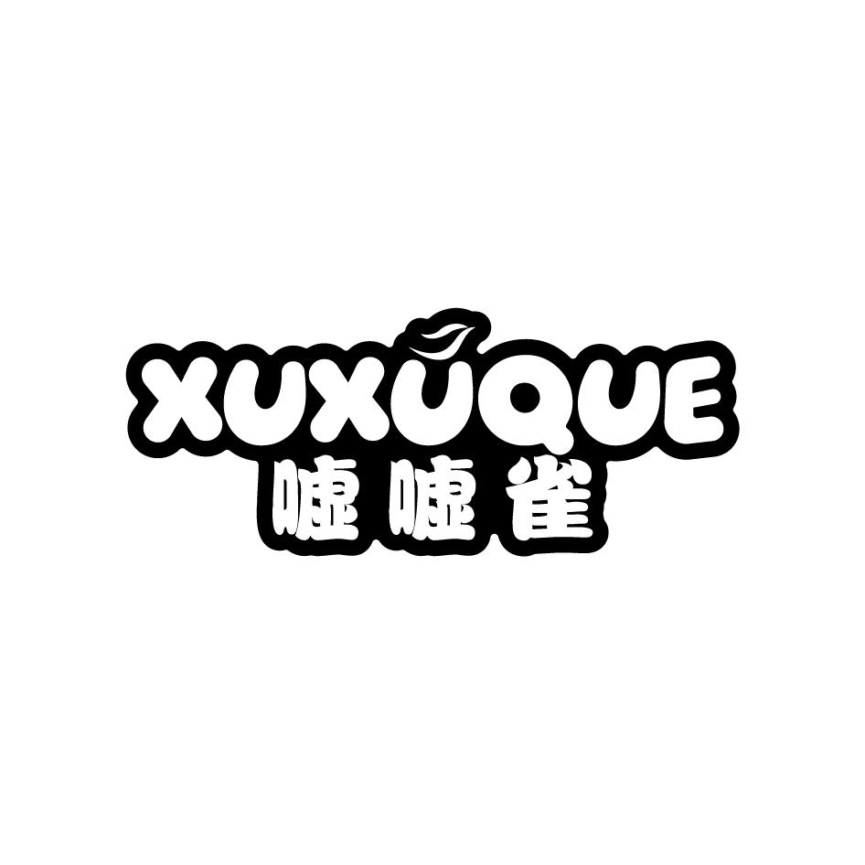 嘘嘘雀XUXUQUE