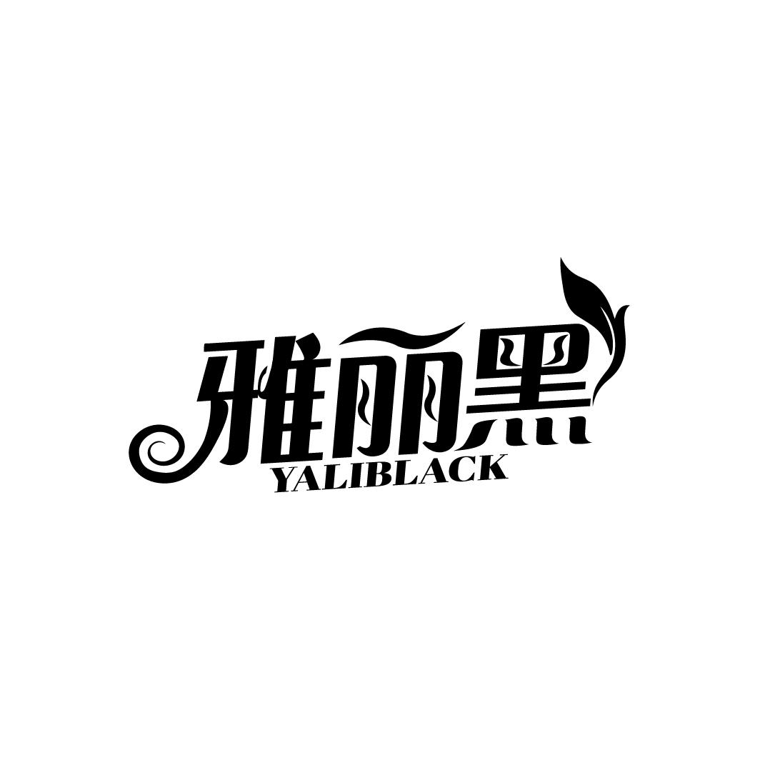 雅丽黑
YALIBLACK