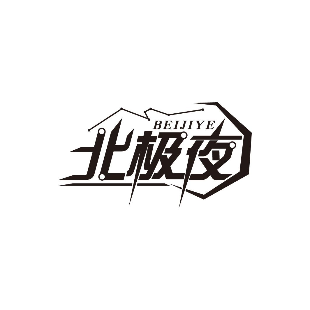 北极夜