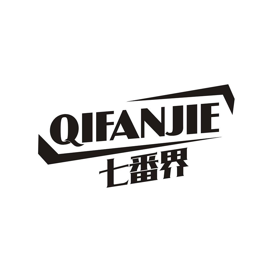 七番界