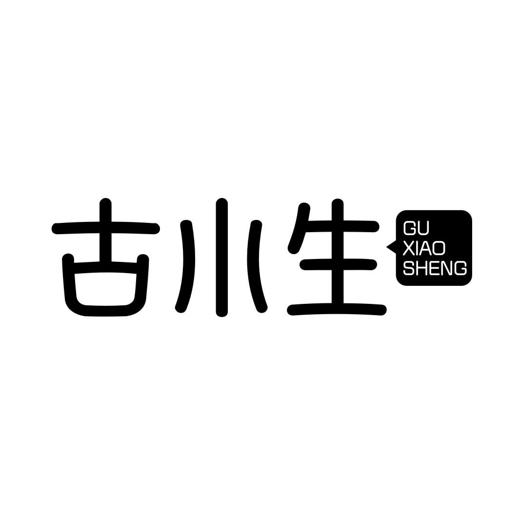 古小生GUXIAOSHENG