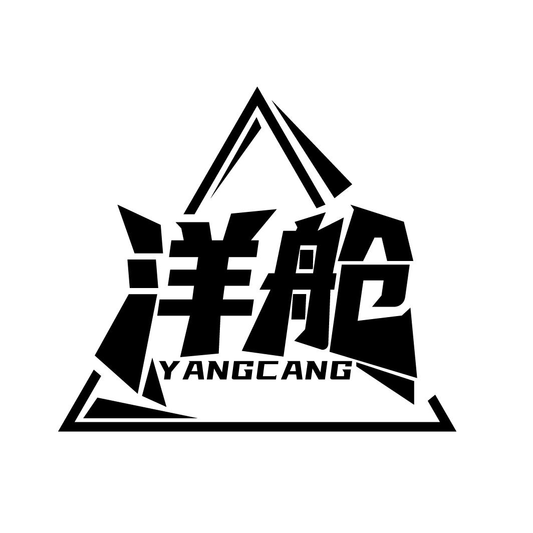 洋舱
YANGCANG