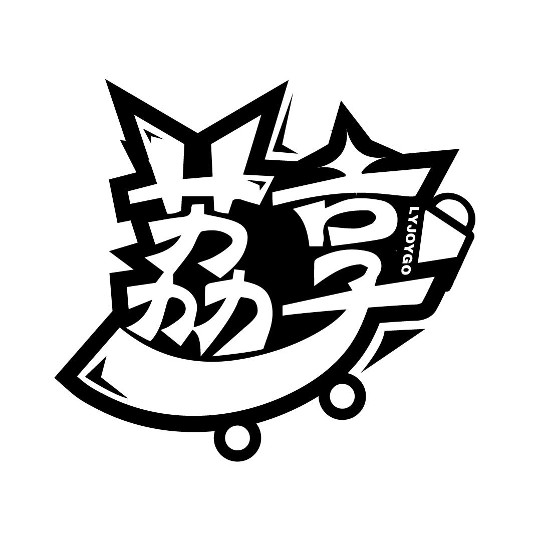 荔享
LYJOYGO