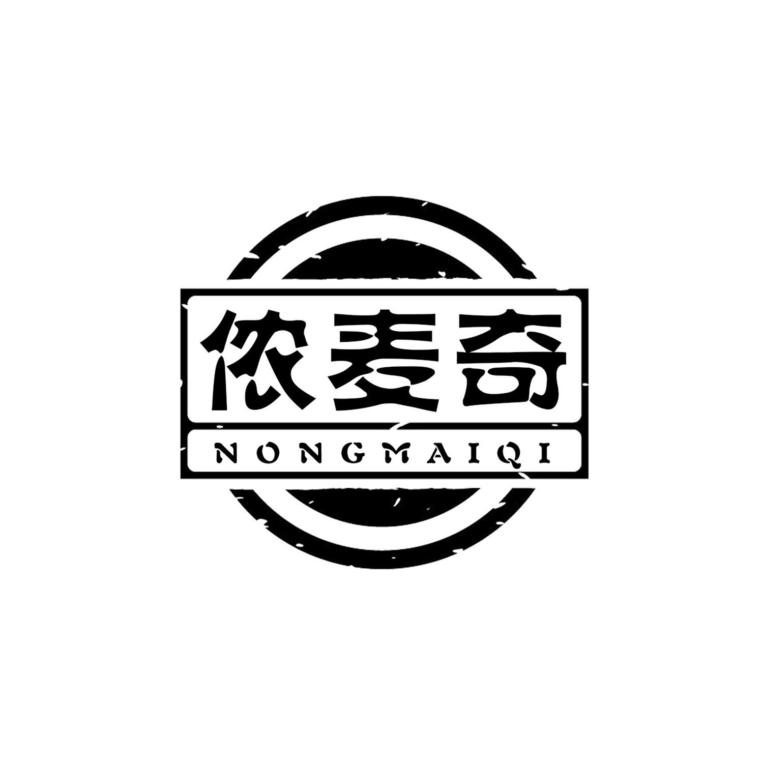 侬麦奇