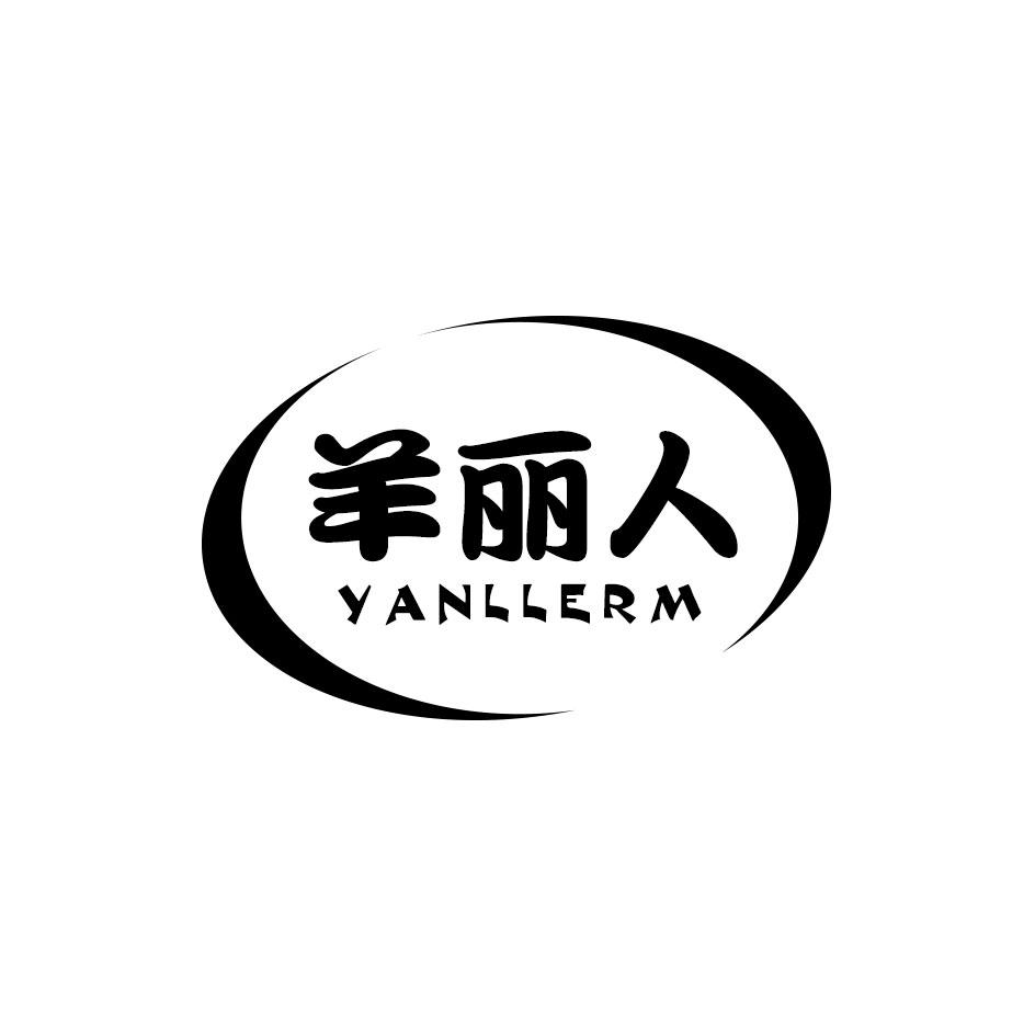 羊丽人