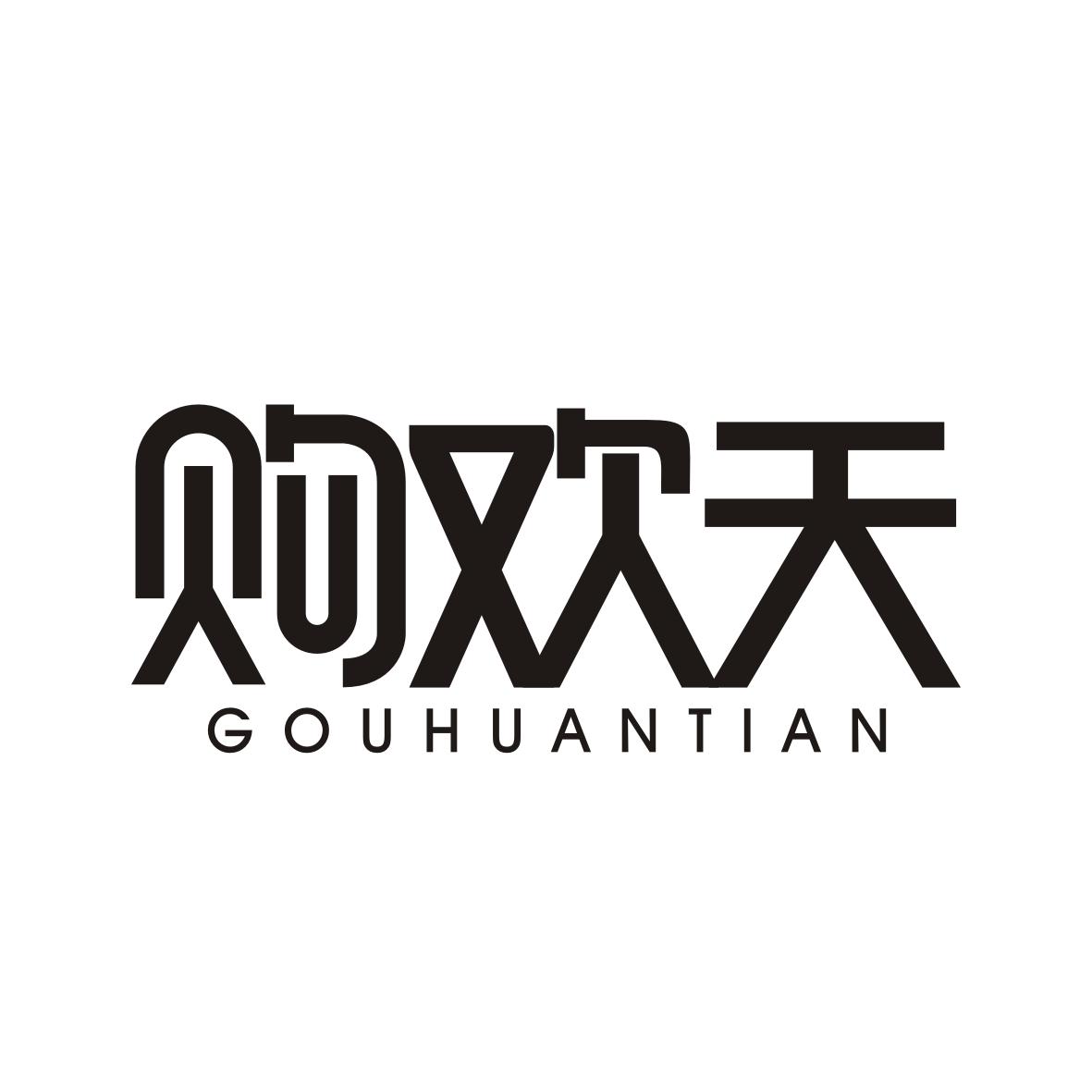 购欢天GOUHUANTIAN