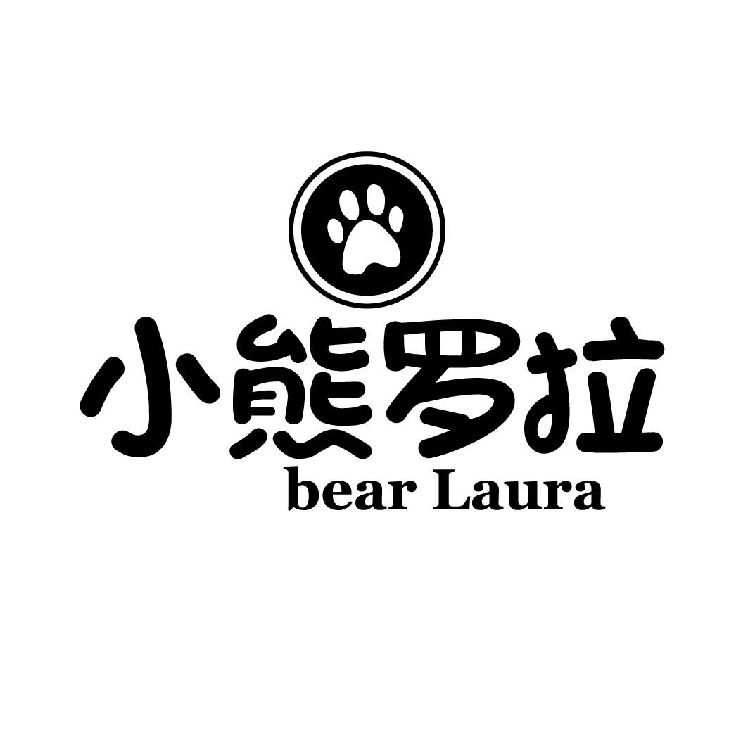小熊罗拉 BEAR LAURA 