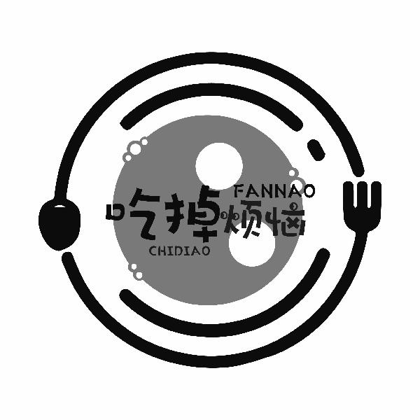 吃掉烦恼;CHIDIAOFANNAO