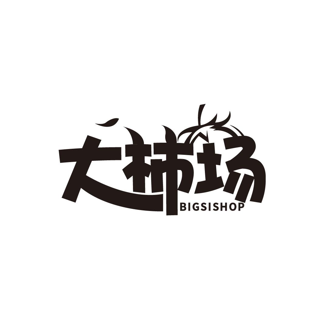 大柿场
BIGSISHOP