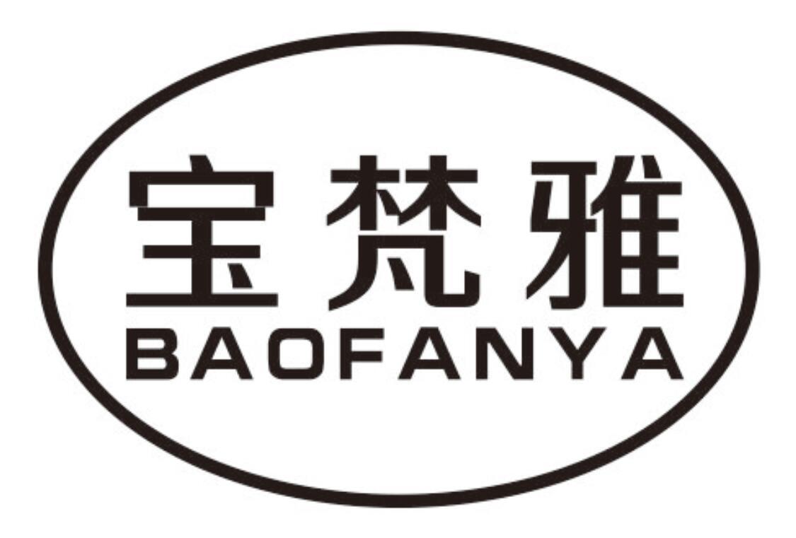 宝梵雅baofanya
