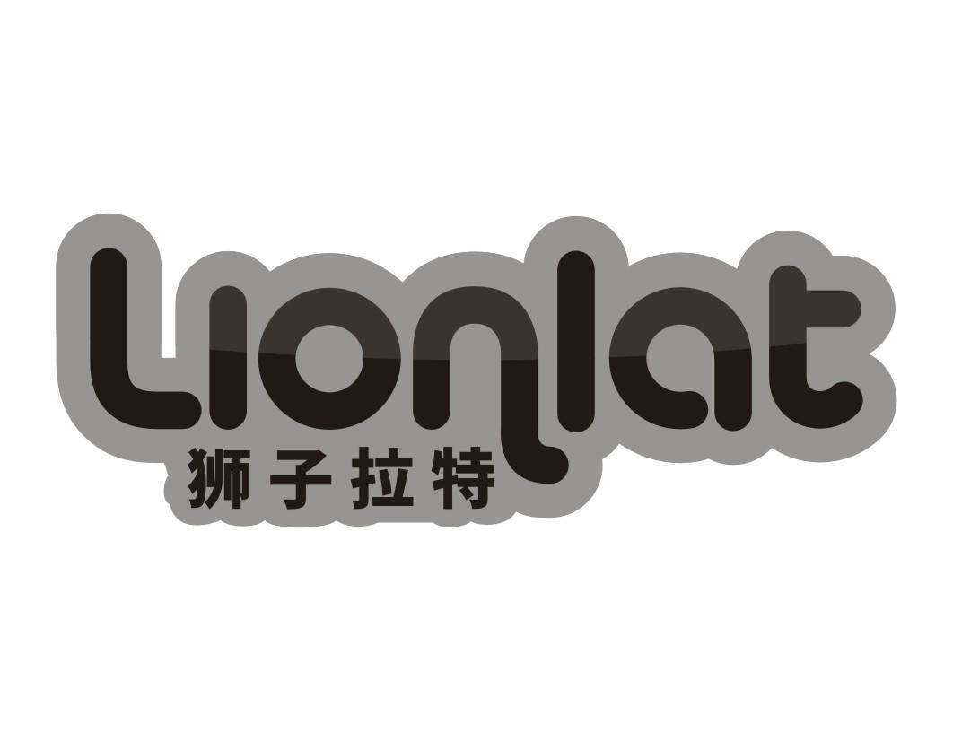 狮子拉特LION LAT