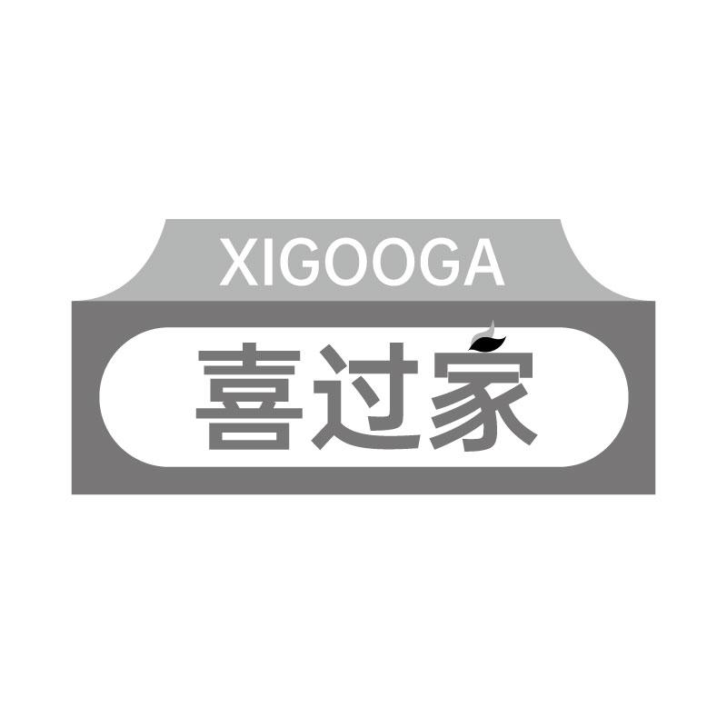 喜过家XIGOOGA
