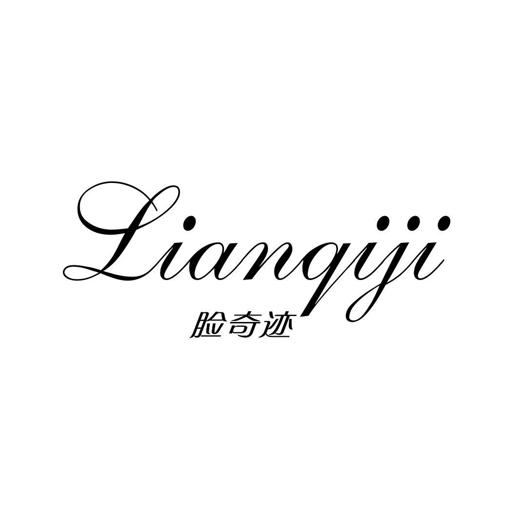 脸奇迹LIANQIJI