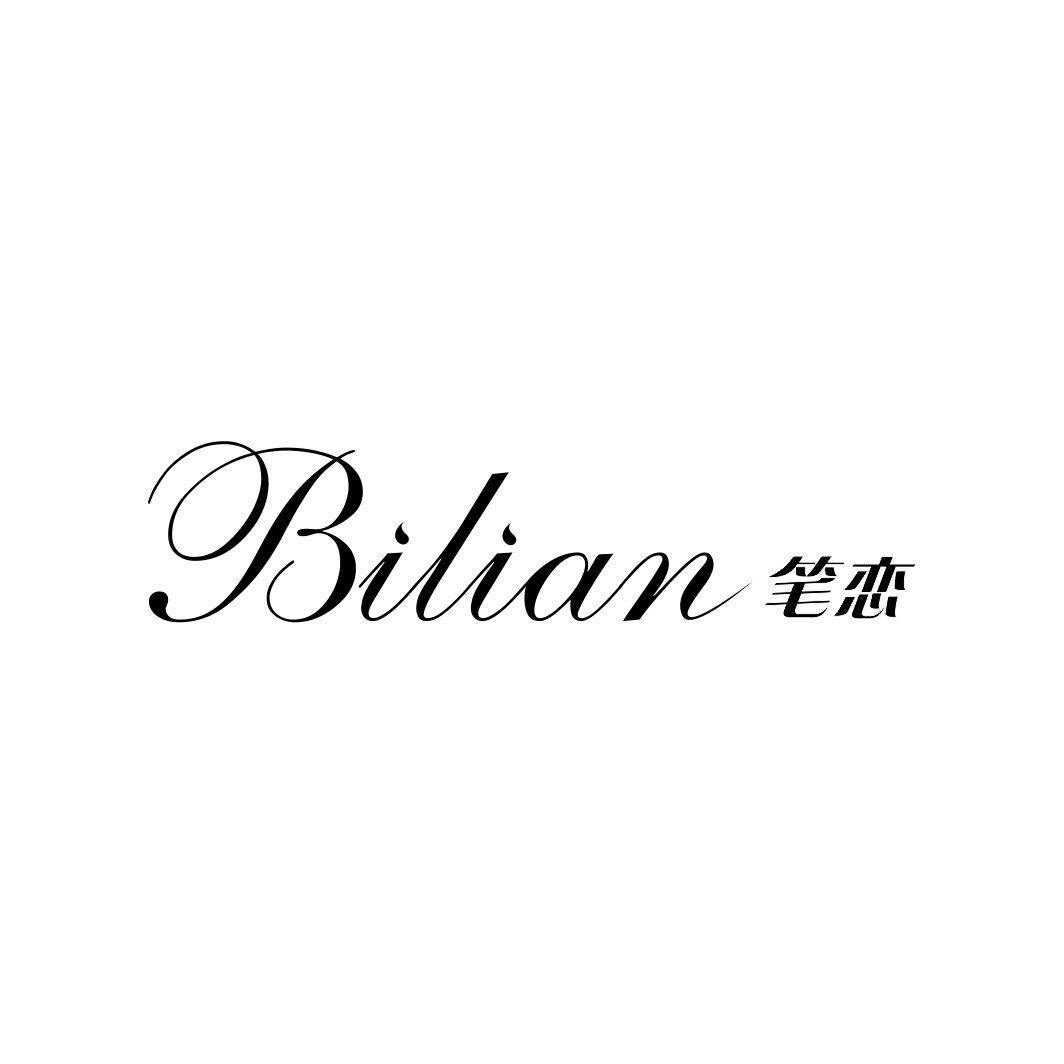 笔恋BILIAN