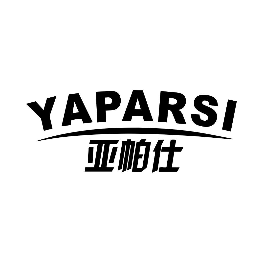 亚帕仕 YAPARSI