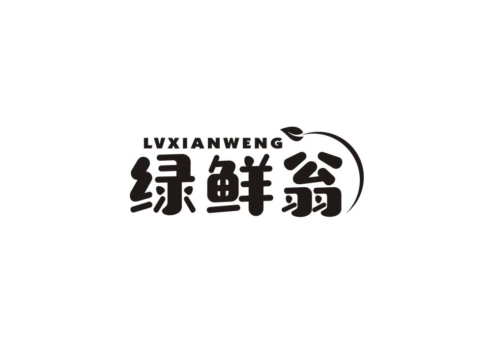 绿鲜翁