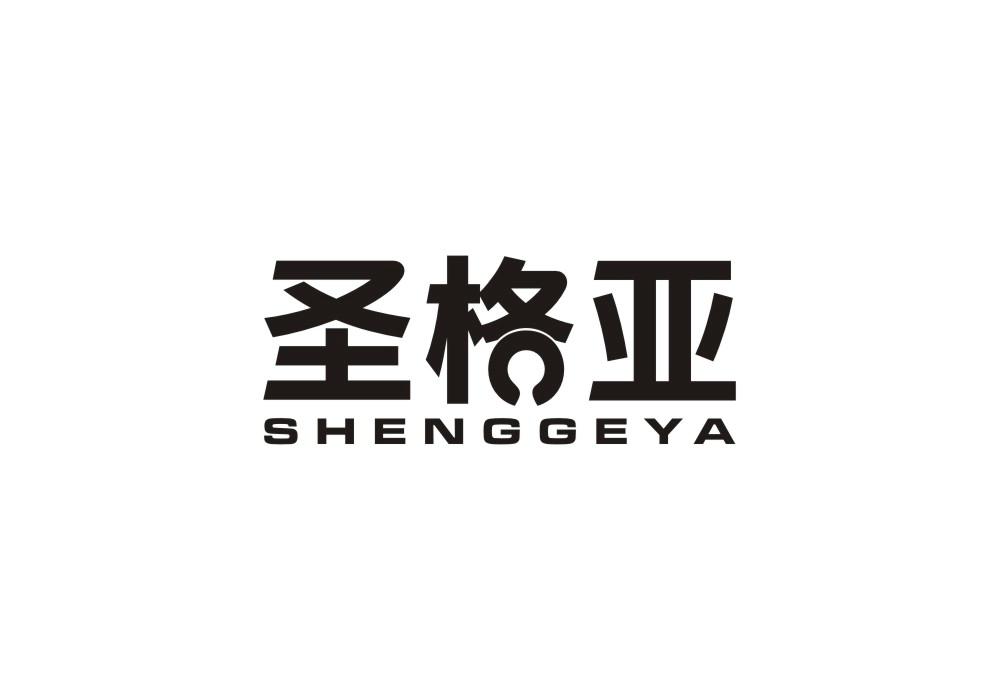 圣格亚