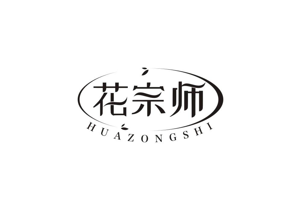 花宗师
