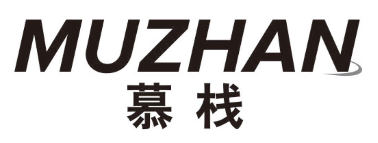慕栈muzhan