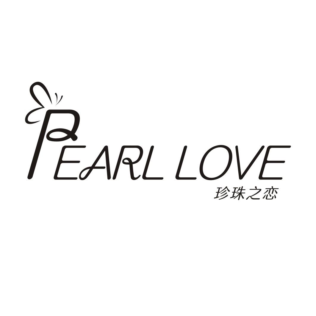 珍珠之恋PEARL LOVE