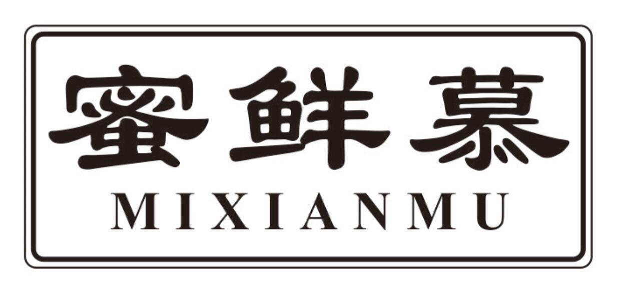 蜜鲜慕mixianmu