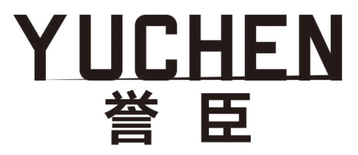 誉臣yuchen