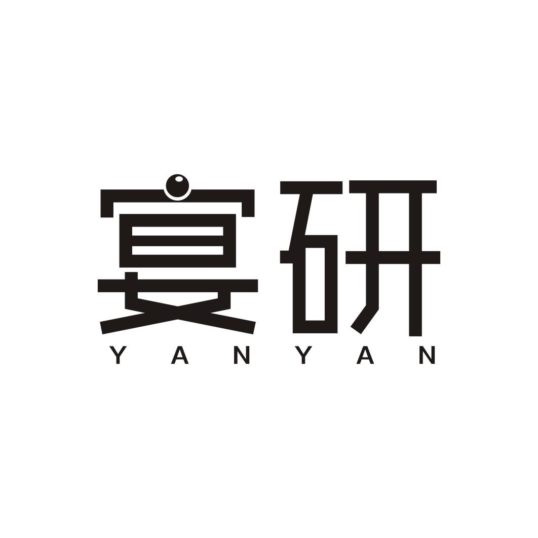 宴研YANYAN