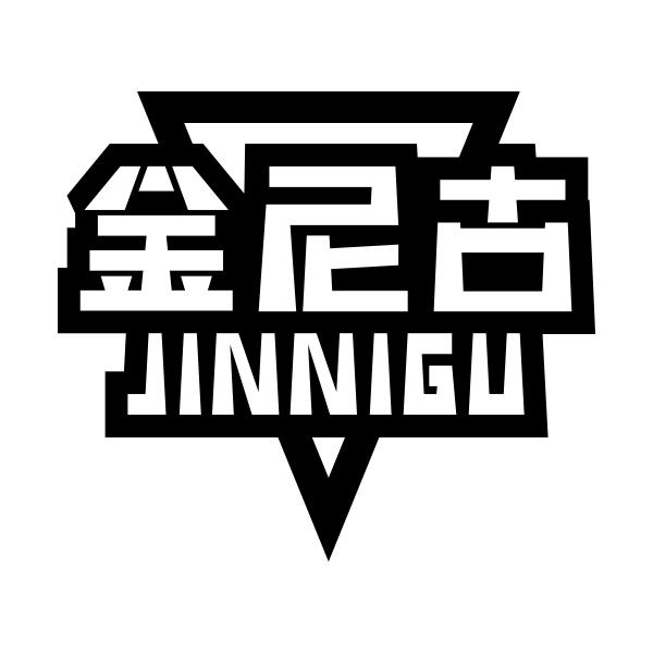 金尼古