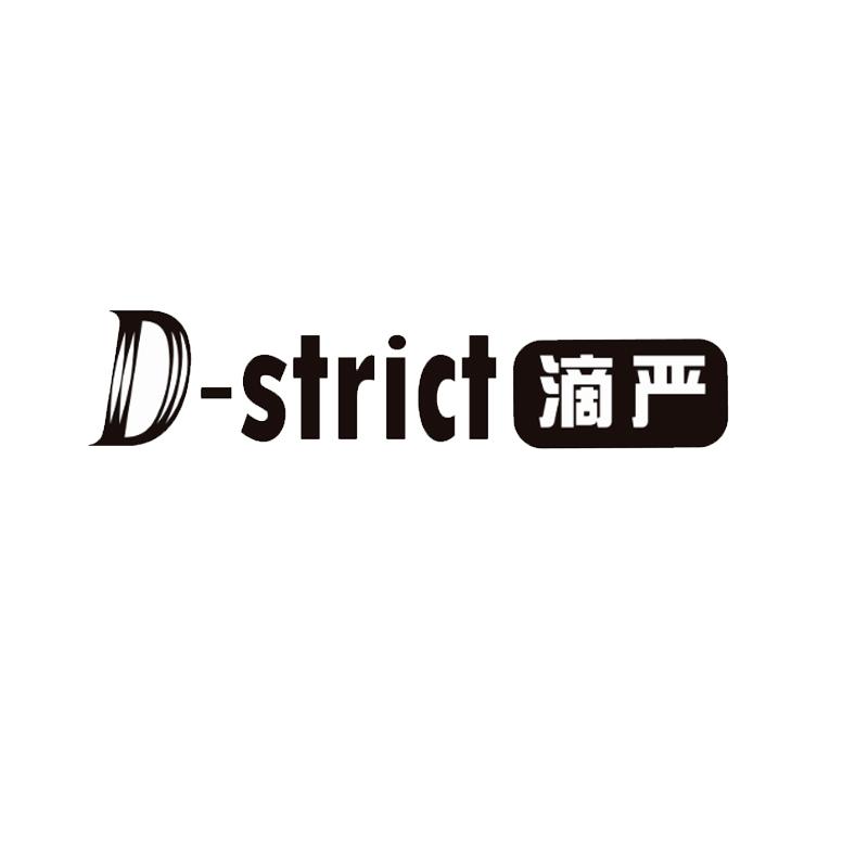 D-STRICT滴严