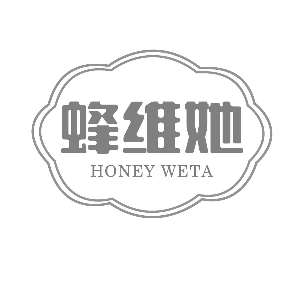 蜂维她 HONEY WETA